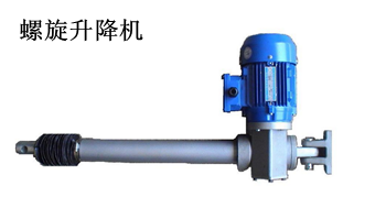 螺旋升降机