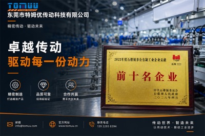 特姆优荣获2025年度东莞市石排镇非公有制工业企业贡献前十名企业