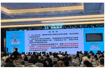 2026 年成都光热大会（5月28~29日）