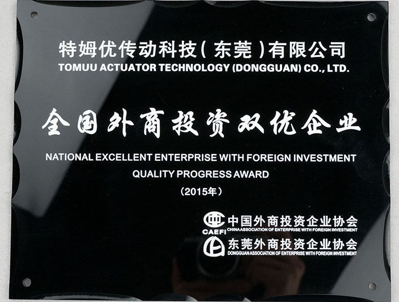 2015年全国外商投资双优企业