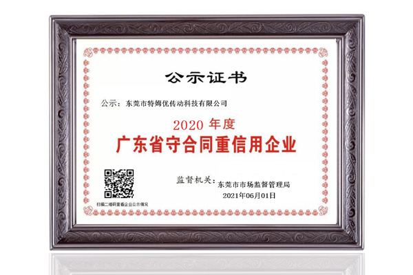 广东省守合同重信用企业.jpg