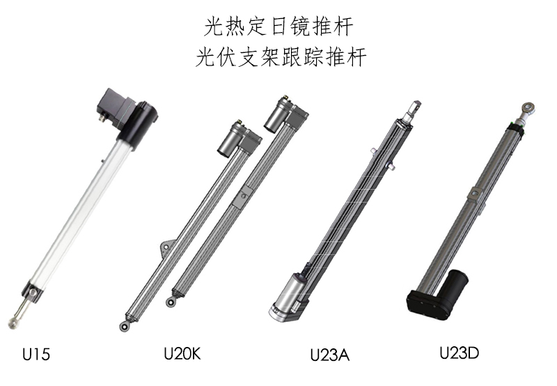 特姆优光热定日镜推杆U23D (2).jpg