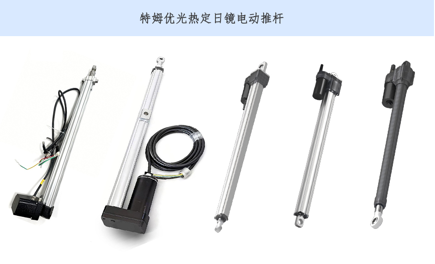 1775871132599147.jpg 光热定日镜推杆.jpg